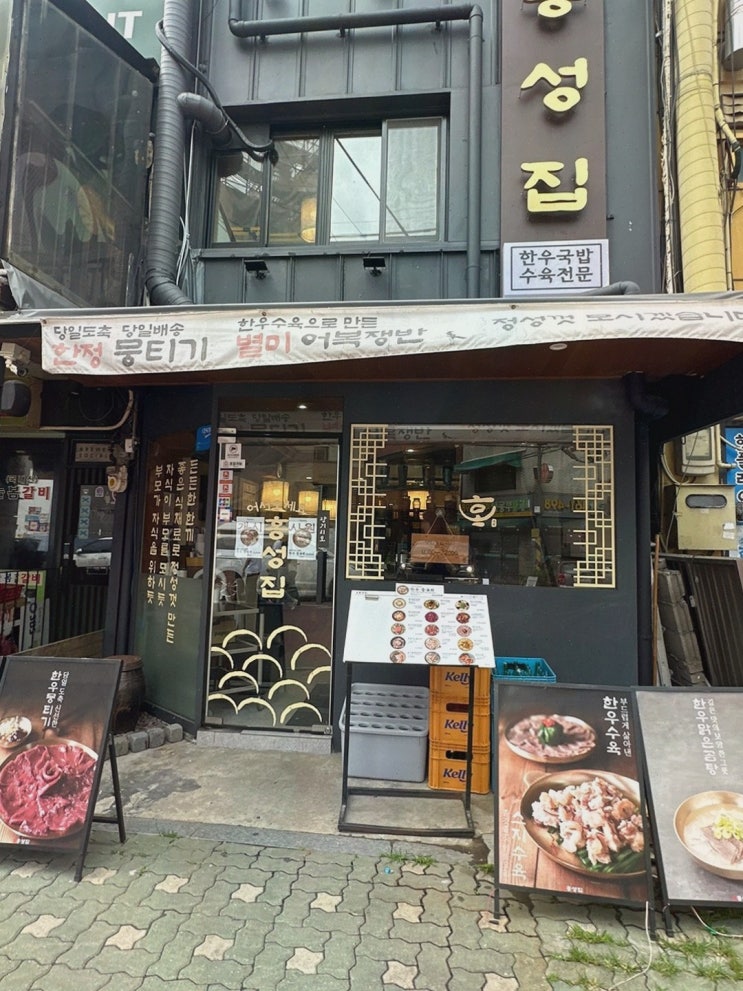  정성으로 가득한 한 상, 홍성집 성수점에서의 특별한 경험, 성수동한식