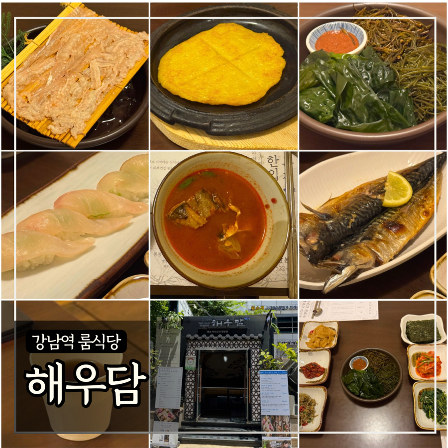 해우담 본점 사진 1