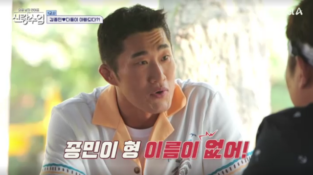 [TVis] 김동현 “<b>김종민</b>, 결혼식 축의금 안 내… 3분정도 <b>섭섭</b>... 