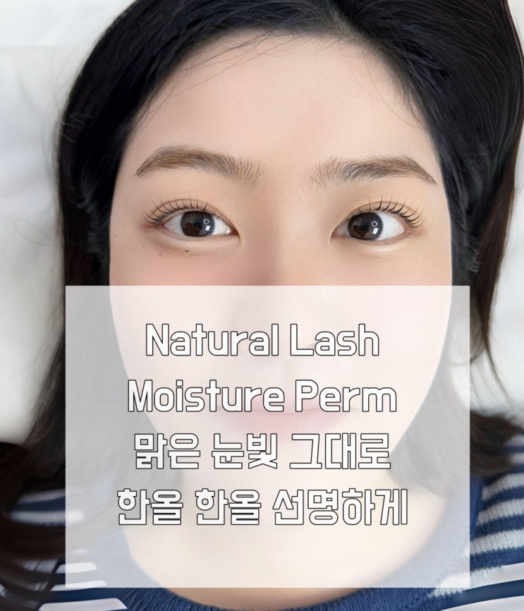  포항속눈썹펌 어디서 받아요? 뷰러프리 자연컬, 포항뷰티샵 그리다뷰티 추천