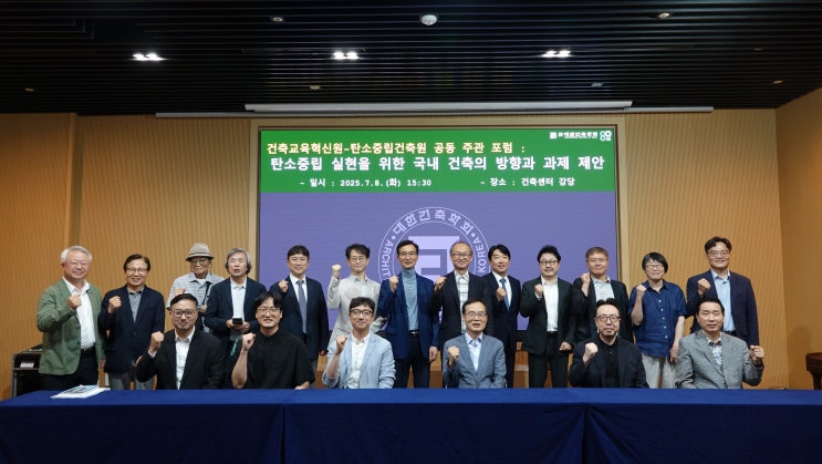  「탄소중립 건축 실현을 위한 전문가 포럼」, 5편의 심층 주제 발표와 전문가 토론 이어져