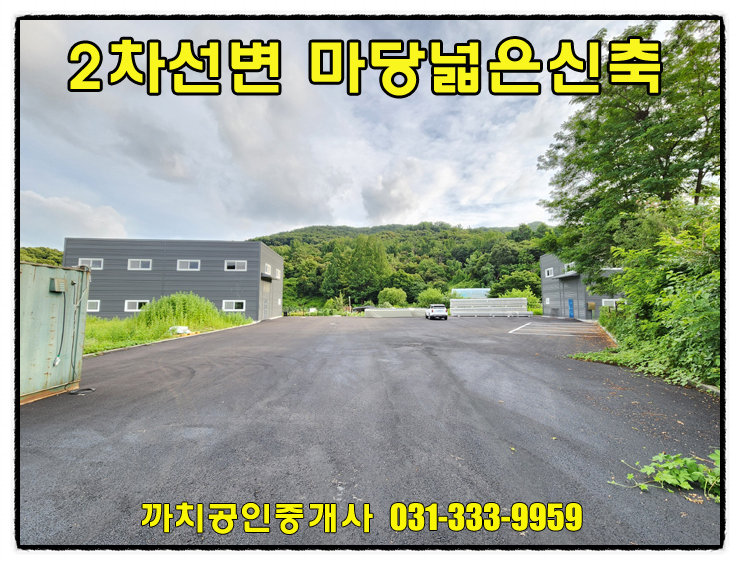  신축 근생 120평 월세 임대｜용인시 처인구 포곡읍｜2차선도로 접한 위치
