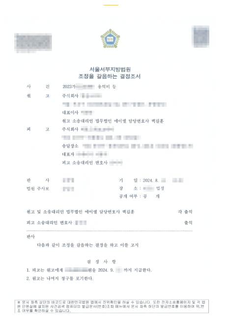  용역비청구소송, 정당한 대가를 위한 조력은