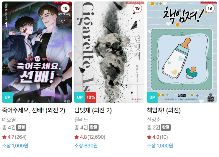  BL소설 신간) 25년 07월 10일 신간