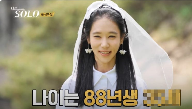  16기 옥순 혼전임신 결혼 남편 누구 신랑 나는솔로 나솔 나이 직업 프로필 인스타 정보 총정리
