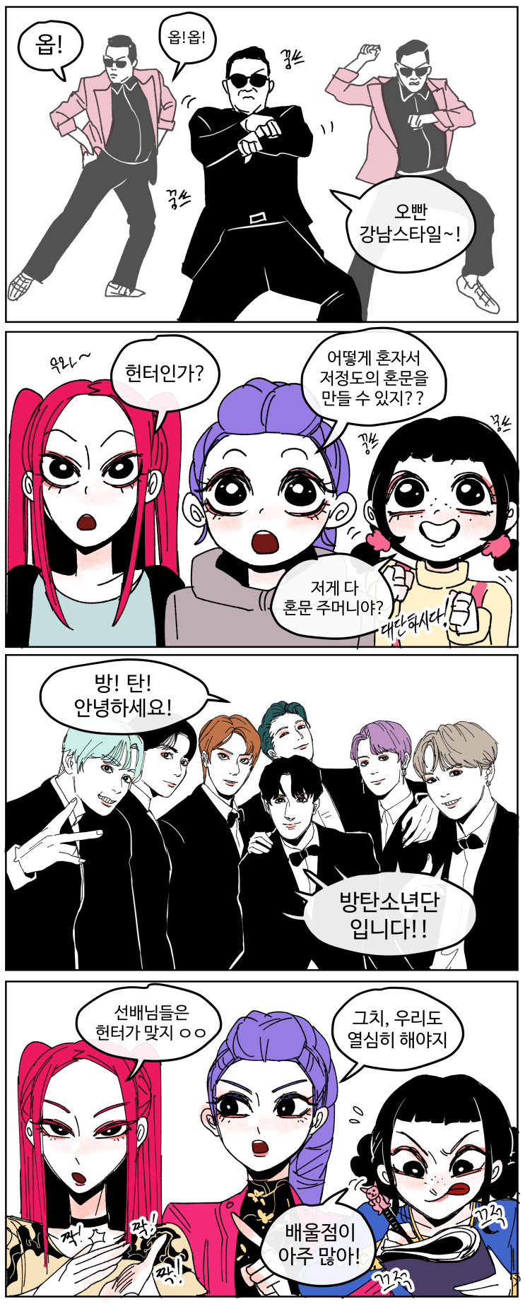 [<b>케데헌</b> 만화] <b>헌터</b>인가 악귀인가