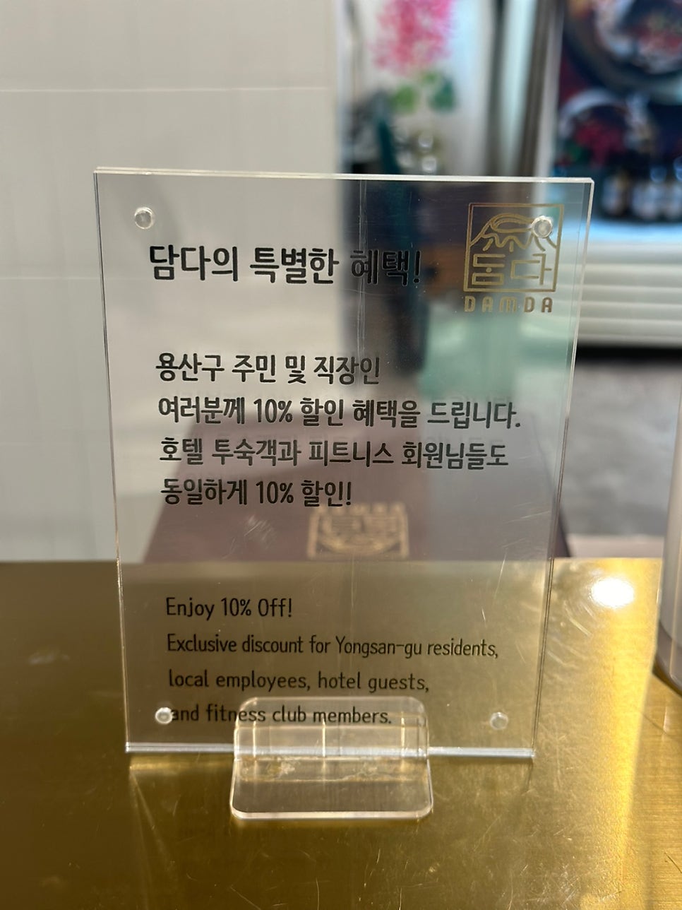 담다 이태원 몬드리안호텔점 사진 3