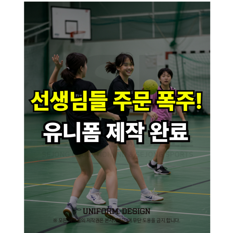  학교 스포츠클럽 유니폼 제작, 어디서 주문하나요? 부산 성지초등학교 핸드볼 유니폼 제작 사례