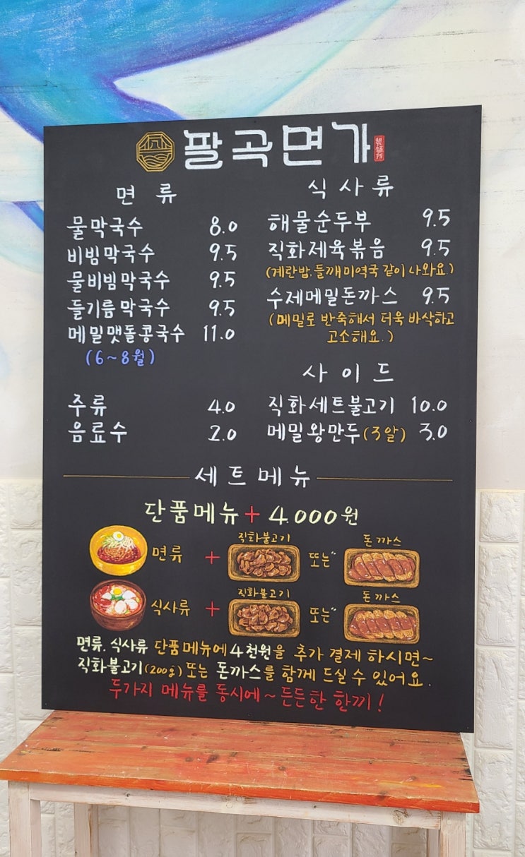  메밀면,메밀국수 전문점 팔곡면가 심플한 메뉴판 제작했어요