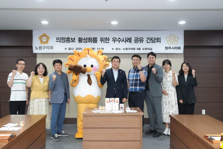  노원구의회, 의정홍보 우수사례로 청주시의회에서 벤치마킹 방문