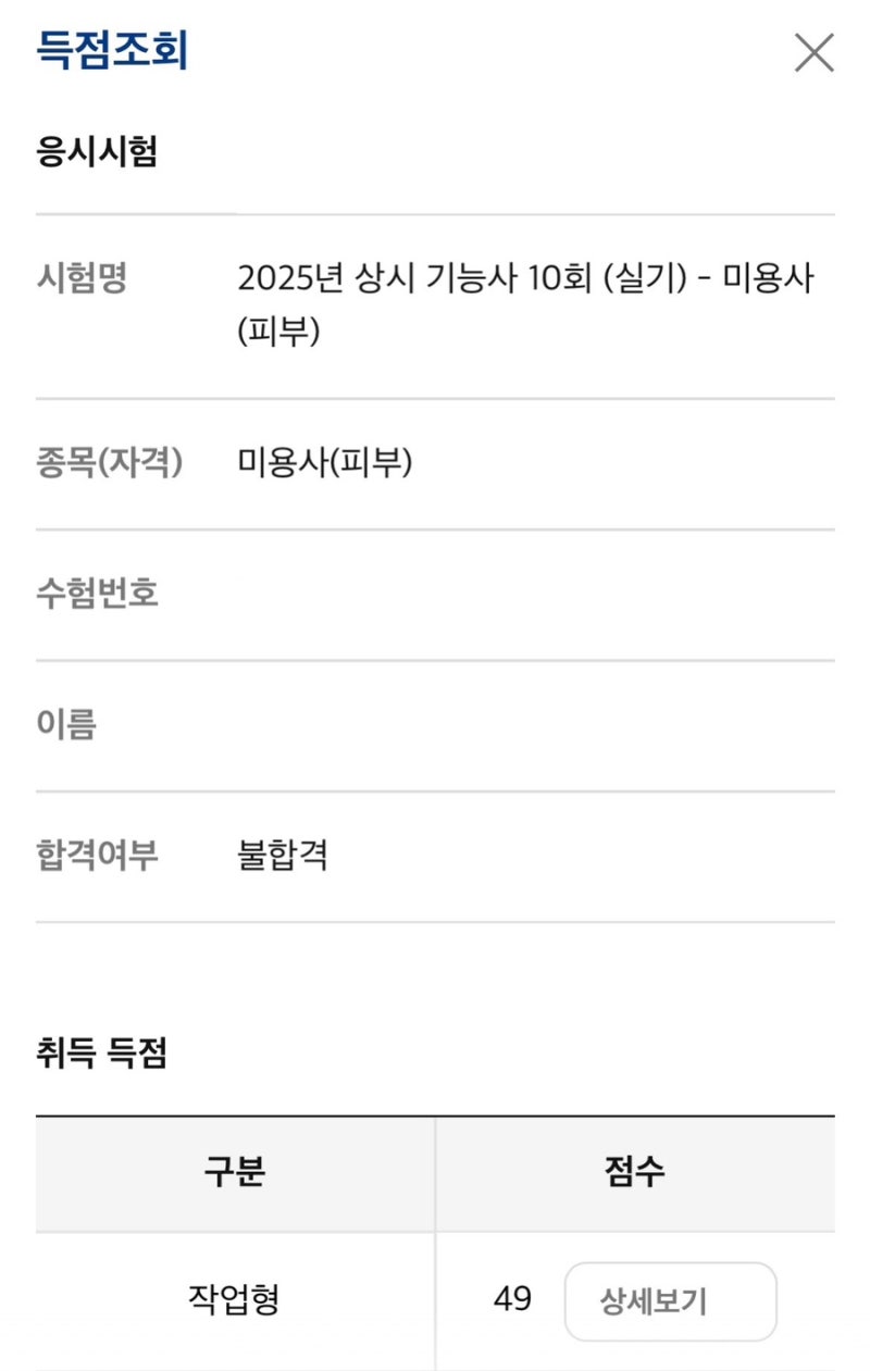 [피부미용 실기시험]휘경동 탈락 후기(모델 포함 4번의 휘경동: 시험장, 꿀팁, 실수)
