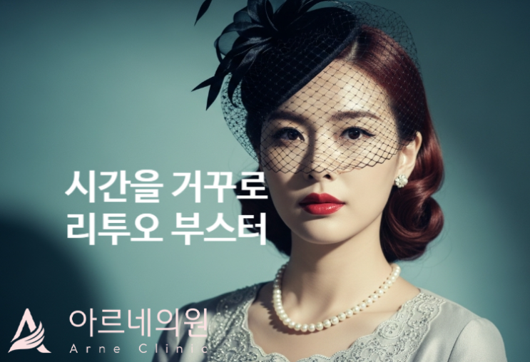  눈밑시술 가능한 리투오, 피부결과 탄력에 효과 좋은 이유