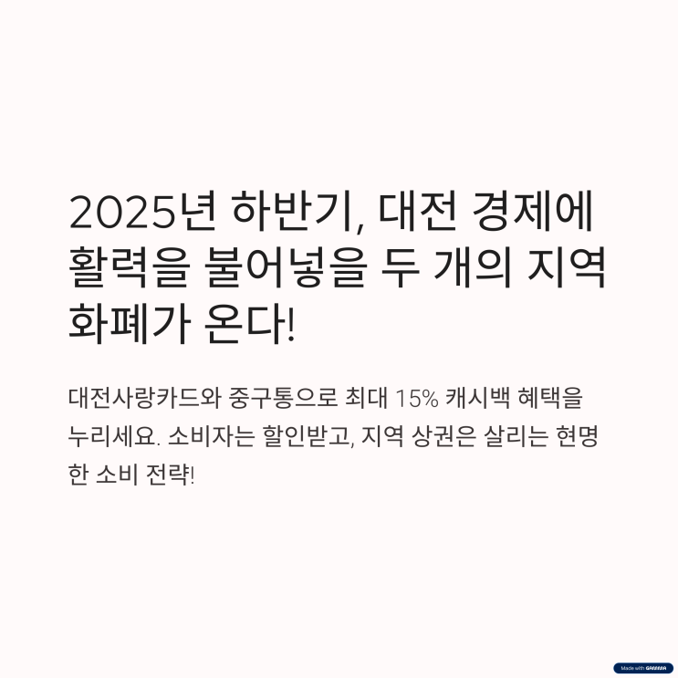  온통대전 신청방법! 남들보다 빠르게 발급받는 방법 2가지!!