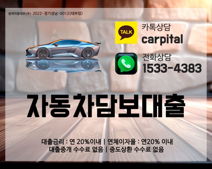   화성 동탄 자동차 담보대출, 당일심사 후 지급 가능!