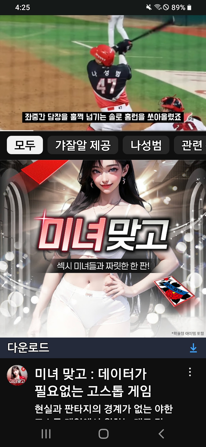 의리 <b>성범 선빈복귀</b>ㅡ이스라엘 이수역이 활활탄다... 