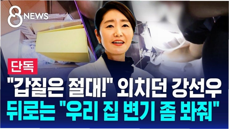 <b>강선우</b> 여성가족부 장관... 휩싸이다: 국보협의 <b>사퇴 촉구</b>와 파장