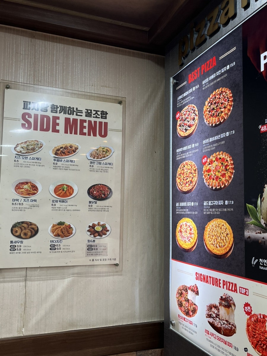 피자마루 서울대청점 사진 3