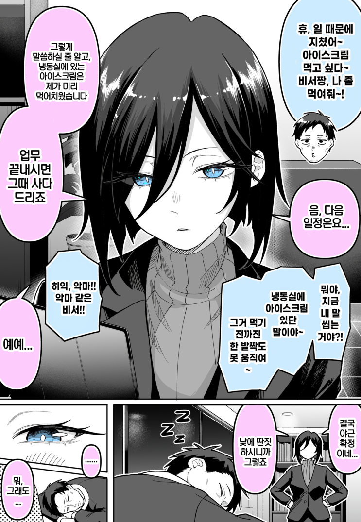  사장님에게 엄격한 비서... - [오리지널 만화][웹코믹]