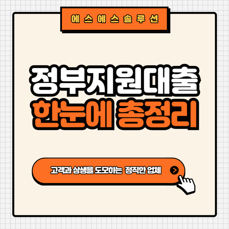  개인회생자와 저신용자를 위한 서민금융 맞춤 대출