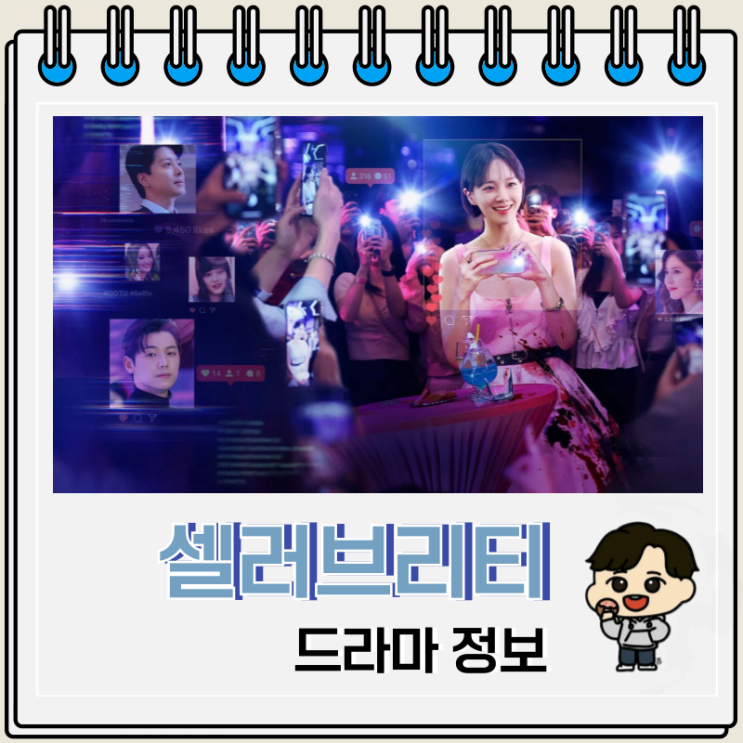  셀러브리티 등장인물 시즌 2 제작 가능성?