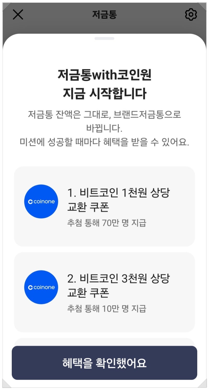 코인원 카뱅 저금통 가입하고 비트코인 받기/쿠폰 등록 방법 : 네이버 블로그