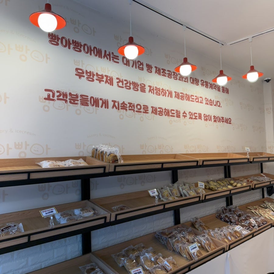빵아빵아 경기광주능평점 사진 3