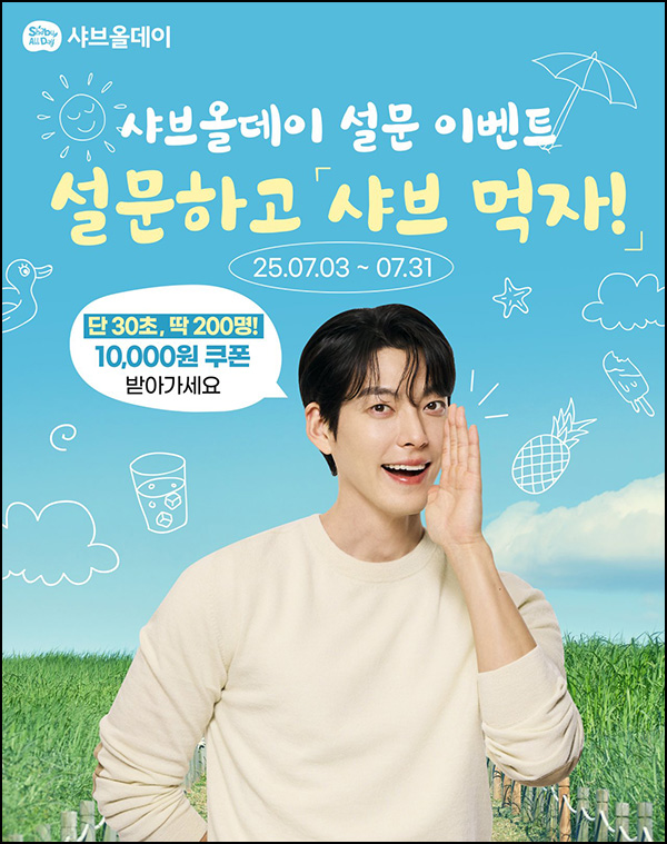  샤브올데이 설문조사(1만원쿠폰 200명)추첨~07.31