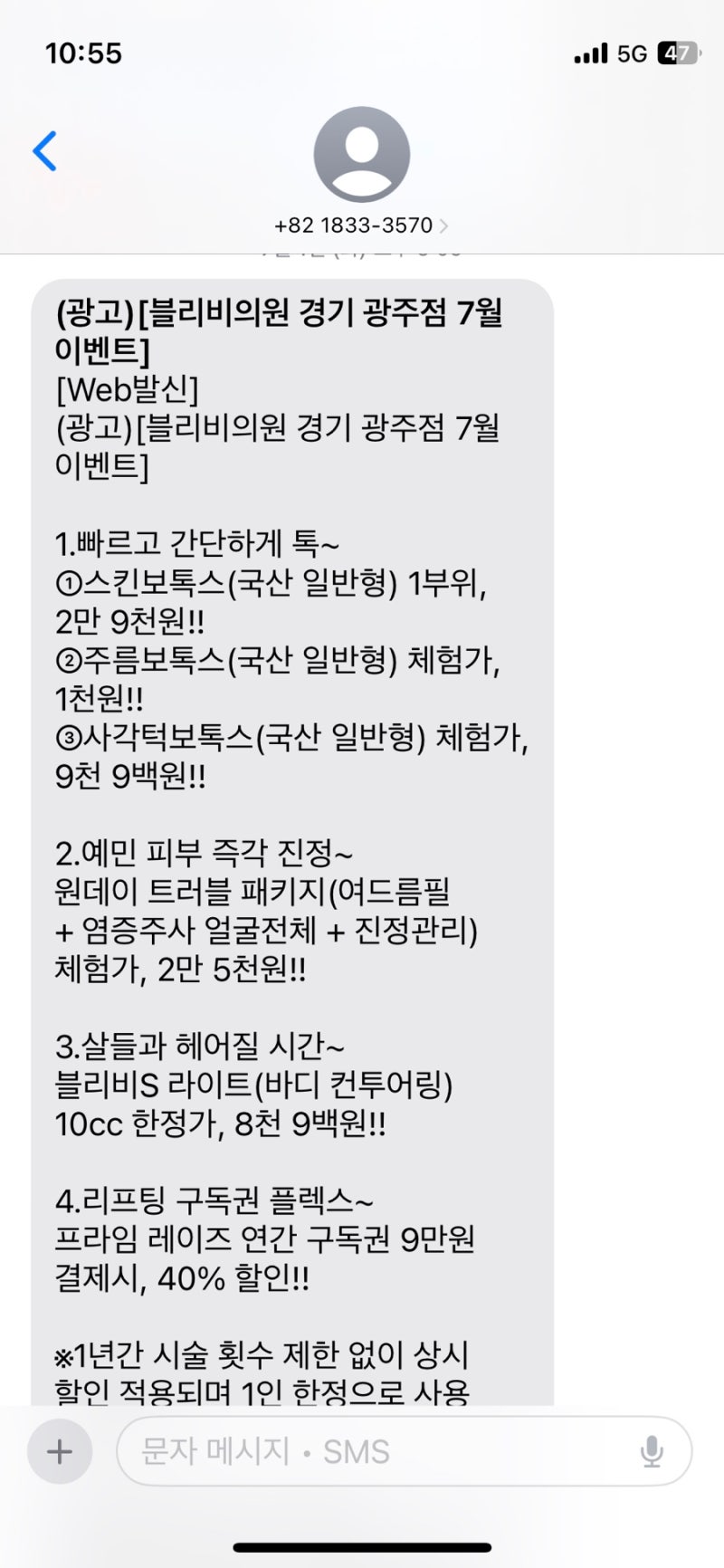 ✨ 경기광주 가성비 좋은 피부과 추천 ‘블리비의원’ 엑셀V + 레블라이트 + 제모 시술 후기