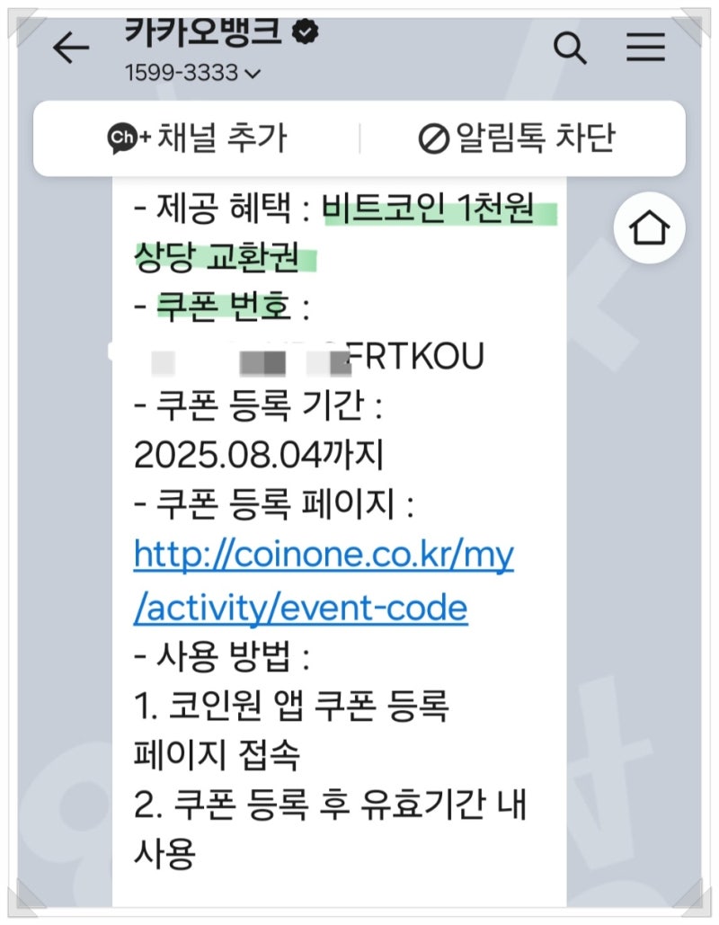 코인원 카뱅 저금통 가입하고 비트코인 받기/쿠폰 등록 방법 : 네이버 블로그