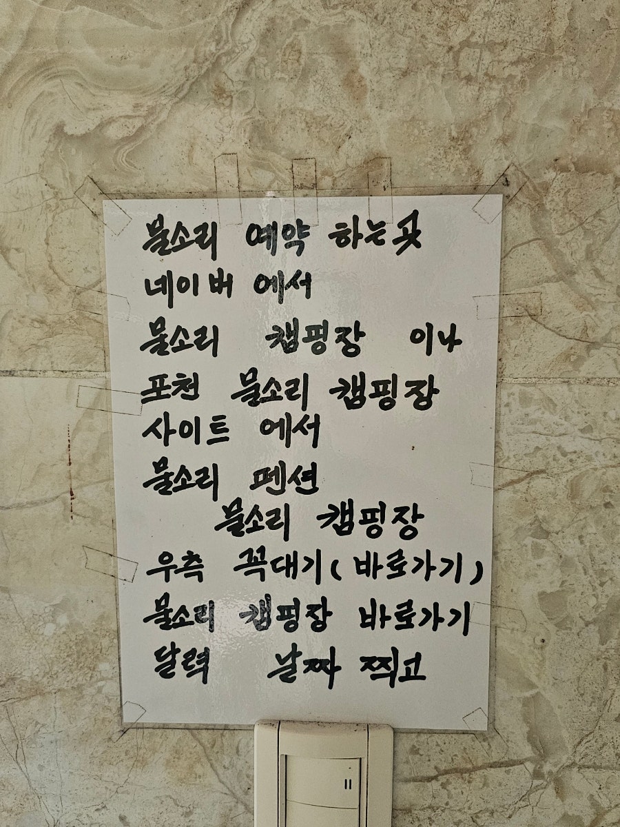 물소리펜션캠핑장 사진 5