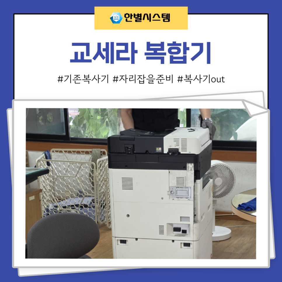 교세라 복합기 렌탈 및 관리, 교체 전문업체에서 해야 하는 이유는? TASKalfa MZ3200i 후기 현장 사진 4