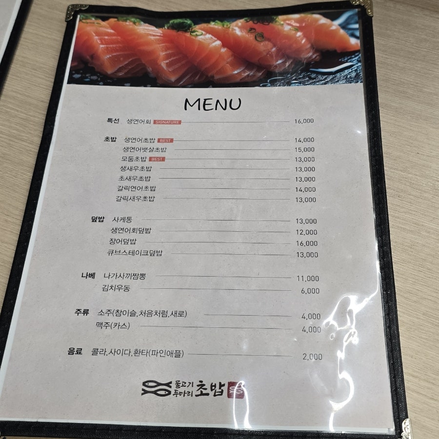 초밥물고기두마리 사진 3
