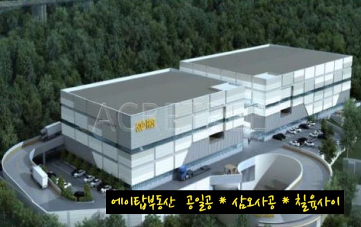  경기도 광주 노곡리 복합 물류센터 상온, 저온 창고 임대
