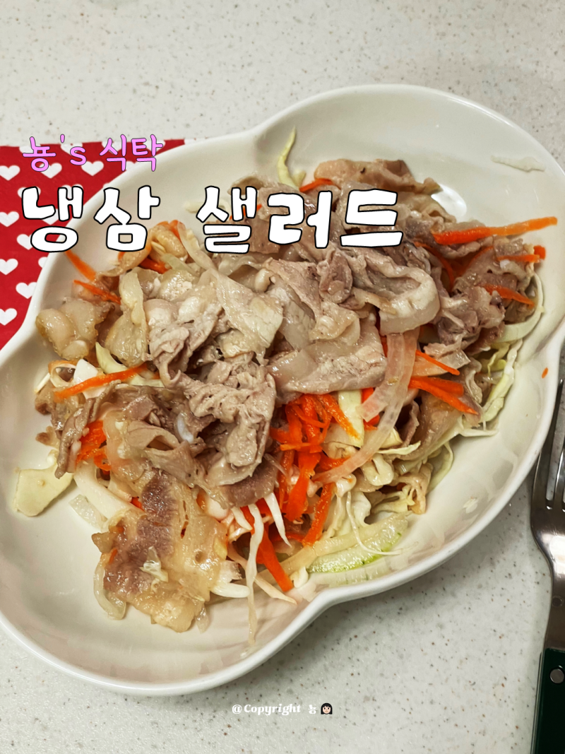 부광식육점 서초갈비 꽃삼겹 냉삼 샐러드 레시피