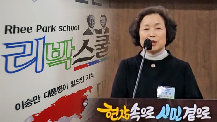 <b>손효숙 리박스쿨</b> 대표, 서울교대와의 숨겨진 진실