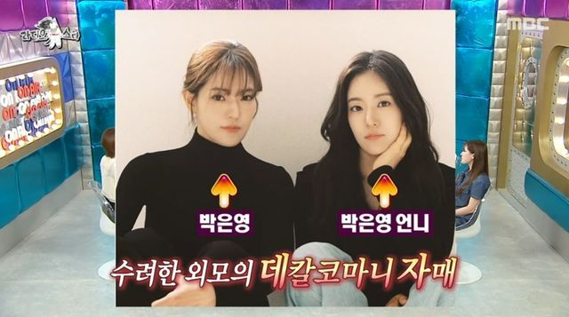 박은영, 쌍둥이 언니 공개…김구라 “언니가 더 예뻐” (라스)[TV종합]