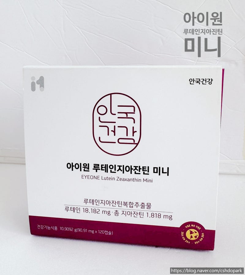 안국건강 루테인 지아잔틴 미니 눈에 좋은 보충제 내돈내산