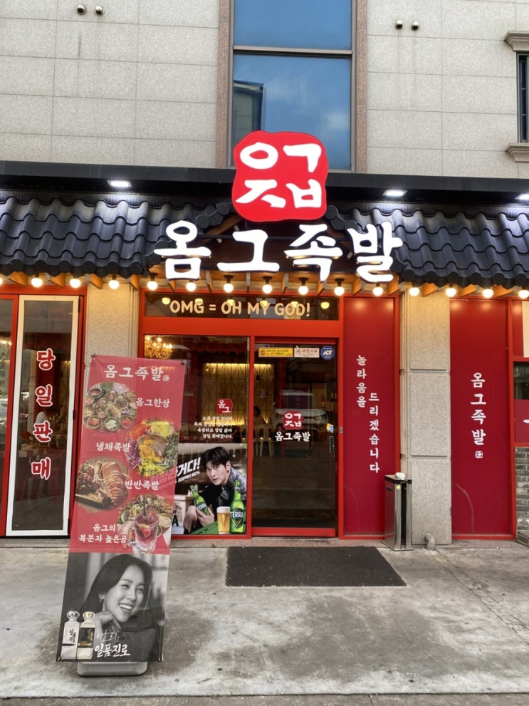  군산 맛집 족발 수송동 옴그족발 매콤한 양념족발 부드러운 간장족발 군산저녁추천 재방문한 수송동술집