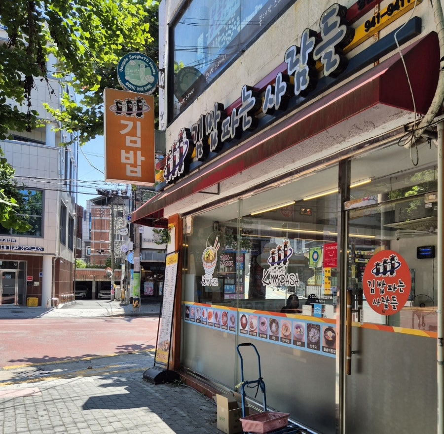 김밥파는사람들 영진전문대점 사진 2