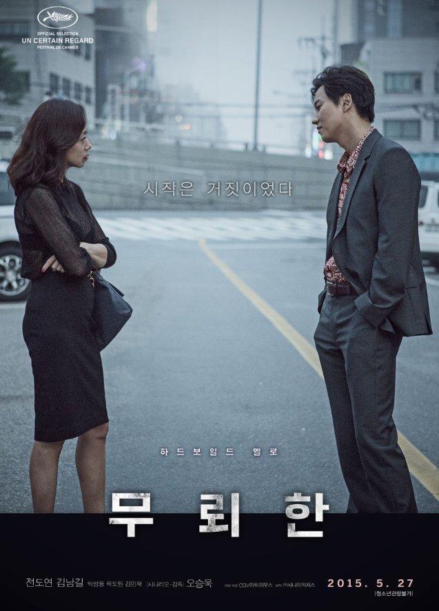 무뢰한 줄거리부터 감정선 해섞까지 | 전도연 김남길이 남긴 여운