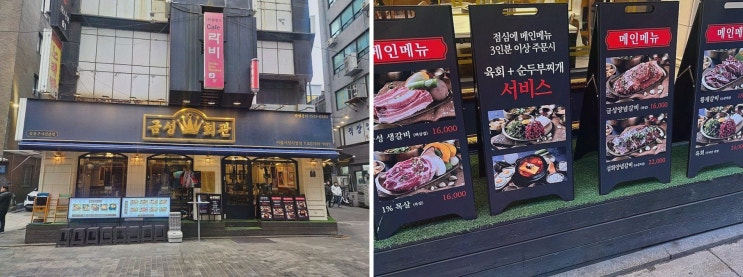  특별한 서울시청회식으로 즐기는 맛있는 저녁, 금성회관 서울시청직영점