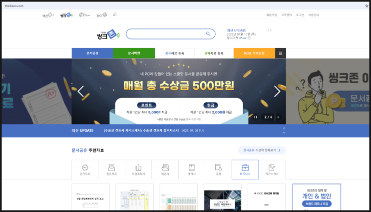  [씽크존 Thinkzon 자소서예시] 자소서 준비 간편한 문서공유 서비스로 쉽고 빠르게 준비하세요!
