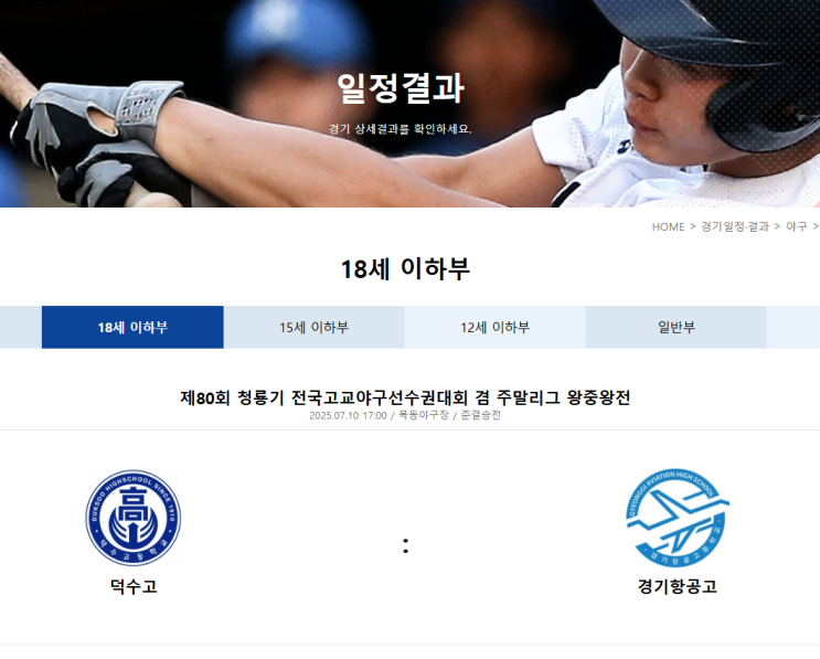 <b>청룡기</b> 고교야구 4강 중계 <b>부산고</b> 대구상원고 덕수고... 