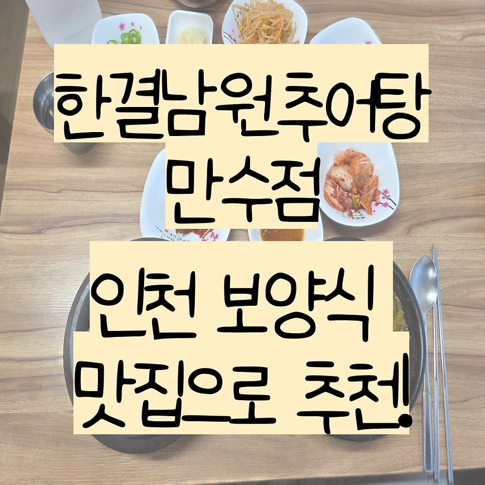 한결남원추어탕 사진 1