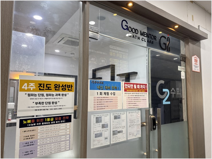  평촌 수학학원 개념부터 실전까지