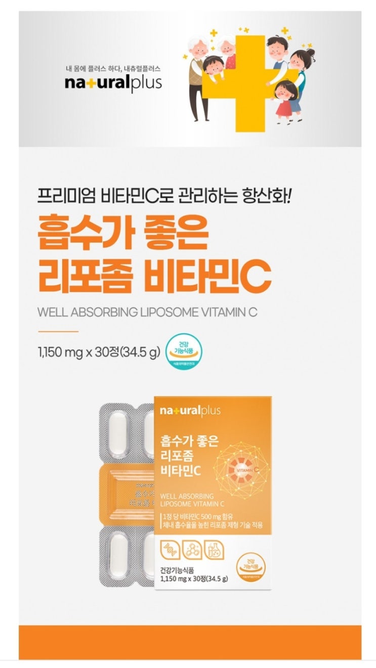  리포좀비타민씨, 효능과 복용법