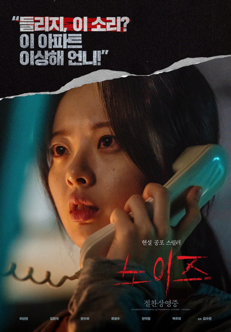 영화 노이즈 해석 손익분기점 출연진 평점 결말 후기 영화 노이즈 해석 손익분기점 출연진 평점 결말 후기