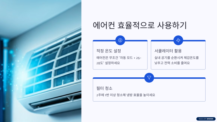  여름철 전기요금 절약 꿀팁 5가지