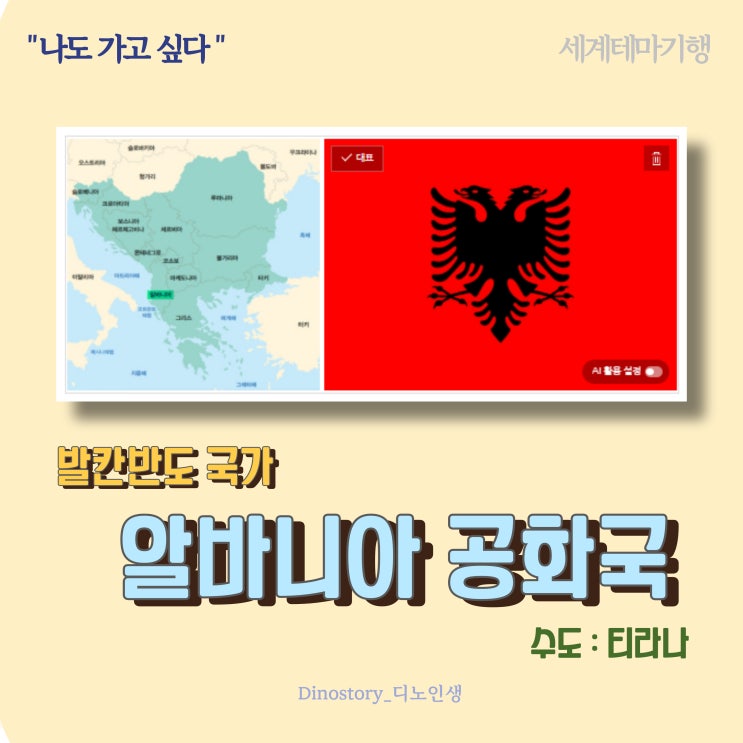  [나도 가고 싶다] 발칸반도 2_알바니아(Albania)_세계테마기행