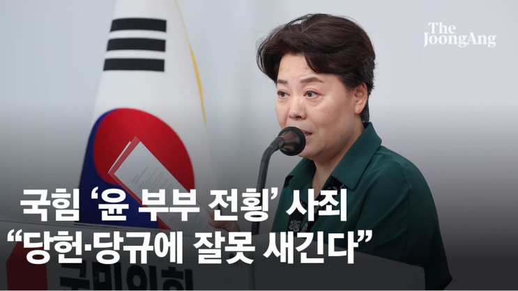 <b>국민의힘</b> 혁신위, <b>윤</b> 전 대통령 손절 선언…“尹<b>부부 전횡</b> 단절... 